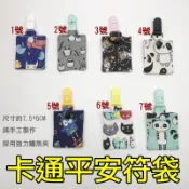 【黑皮購】寶寶專用平安符袋/安全夾/護身符袋 符袋 福袋 幸運御守 卡通 流行 手工平安符袋 平安符袋 平安袋 香火袋