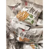 日香品牌♡白胡椒餅♡鹹的♡一包內有11小包