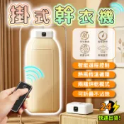 蝦皮隔日配 烘乾機 烘衣機 台灣110v電壓 BSMI認證 攜帶式烘衣機 家用烘衣機 烘鞋機 烘襪機 收納烘衣機 除溼盒