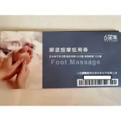 6星集/六星集足體養身會館 腳底按摩/全身按摩 抵用券