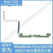 適用華為MateBook X Pro MACH-W29 MACHC MACHR麥克風小板 音頻板