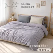 雙色混搭風 雲柔棉 雙人床包被套四件組【150x188cm】霧灰石墨