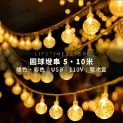 【時光生活】現貨 6米10米可串接水晶球圓球聖誕燈串防水庭院造景燈新年聖誕節日氣氛婚慶KTV舞臺燈USB插電款 露營燈串