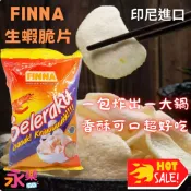 印尼超人氣美食Finna生蝦脆片 蝦餅 生蝦餅 炸蝦餅 印尼蝦餅 印尼蝦脆片 蝦片 finna蝦餅 油炸蝦餅 氣炸蝦餅