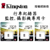 金士頓 高耐寫 監控專用記憶卡 32GB 64GB 128GB High Endurance microSD SDCE
