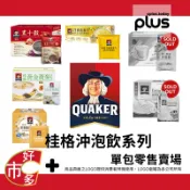 好市多 COSTCO  桂格 減糖黑十穀  無糖黃金蕎麥多穀飲 黃金玉米濃湯風味燕麥片