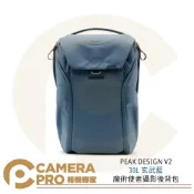 CameraPro相機專家 PEAK DESIGN V2 魔術使者攝影後背包 30L 玄武藍 輕量耐磨防潑水 可置 筆電 腳架 公司貨