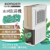 (店+)【SONGEN 松井】一機雙效清淨除溼機 (SG-108DHX)~除溼防霉/空氣淨化/烘乾衣物/便攜移動