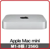賣電腦 APPLE Mac mini MGNR3TA/A 迷你桌機 M1 晶片配備 8 核心 CPU、8 核心 GPU 與 16 核心神經網路引擎/8GB/256GB SSD/Gigabit 乙太網路
