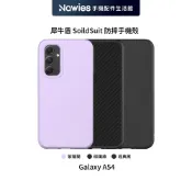【犀牛盾】Samsung Galaxy A54 SolidSuit 防摔背蓋手機殼 防摔殼 手機殼 隔日到貨
