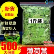 薄荷 薄荷葉 幹薄荷茶 袋裝500g 薄荷茶包 另售玫瑰花茶 菊花茶 甜菊葉 金銀花茶 茉莉花茶 桂花茶 花草茶