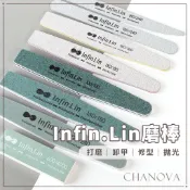 (經銷現貨♥)Infin.Lin 美甲磨棒系列 單支 真甲磨棒 卸甲磨棒 海綿拋 指甲拋光棉 拋光棒 打磨條 美甲工具