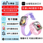繁體中文 兒童電話手錶 智慧手錶 LINE視訊 GPS SOS 電話手錶 上課禁用 可插台灣SIM卡 兒童禮物