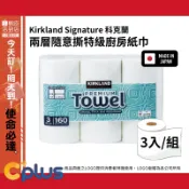 1768085 好市多 COSTCO 代購 代買 Kirkland Signature 科克蘭 兩層隨意撕特級廚房紙巾
