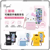 apbs 三麗鷗原廠授權 可觸控手機肩背包 背手機包 肩背包 隨身收納包 Hello Kitty 酷洛米 美樂蒂 大耳狗