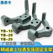 可開發票💖 精誠桌上儀表車床配件固定支架YB-15 YB-20 YB-25