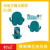 (店+)【Glitter】GLiTTER充電手機支撐架