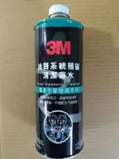 3M 油路系統積碳清潔藥水 PN7000 (缺貨)