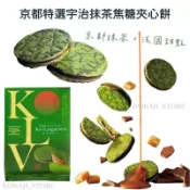 ♥預購♥日本 京都限定 kyolanguevert 日本普門庵 抹茶焦糖夾心餅乾 焦糖巧克力夾心餅乾