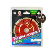 (店+)鑽石鋸片4吋 MK 厚度1.8mm 乾濕兩用 磁磚切割片 厚款耐切 切割水泥 磚頭 牆壁 現貨