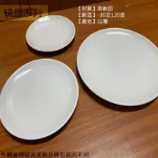 建弟工坊 014 012 011 010 009 008 007 006純白 美耐皿 圓形 盤子 台灣製造 肉盤 菜盤 塑膠盤子 日式 圓盤子 圓型