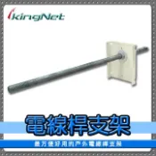 【KingNet】監視器電線桿支架 水泥電線桿專用 攝影機支架 監視器腳架 監視器材 鏡頭支架 攝影頭支架