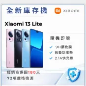 Xiaomi 13 Lite 8+256GB回饋4000蝦幣「10倍蝦幣+含稅附發票」