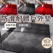 訂製尺寸【刮泥刮沙地墊 宅配免運】防水防滑地墊 菱形紋地墊 門口地墊 大門地墊 防滑耐髒戶外墊 室外地墊 門口地墊RNH