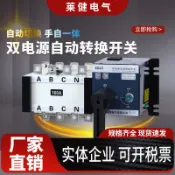 阿嫲的百寶屋 隔離型雙電源自動轉換開關手自壹體 ATS PC級 4P63A100A250A630A{鑫弘-工葉電器}可開發票