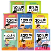 【百寶袋】現貨 加減乘除 數學 全橫式田字格口算題卡天天練 銜接學前班數學 10以內減法練習冊 數學練習冊