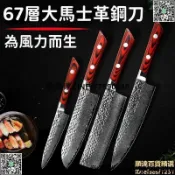 快樂購一店 【歡樂購】菜刀 料理刀 厨師刀 萬用刀 切片刀 主厨刀 壽司刺身刀 大馬士革鋼刀 鋒利不鏽鋼菜刀 專用料理刀具套裝