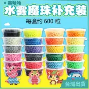 限時特賣🔥神奇水霧魔法珠補充裝 兒童手工立體拼圖珠 diy玩具 水溶豆補充包 水霧珠補充包 夜光水串珠 水霧珠補充