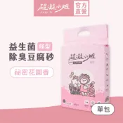 超凝小姐｜益生菌除臭豆腐砂（7L）單包販售【祕密花園香】貓砂 豆腐砂 可沖馬桶 快速凝結 低粉塵 花草香 香氛除臭