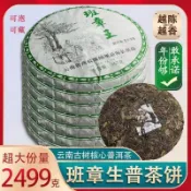 雲南普洱茶2006年班章王老生茶陳年老茶正宗普洱茶357克生普洱茶