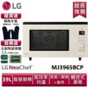 LG樂金MJ3965BCP NeoChef™智慧變頻蒸烘烤微波爐39公升|雪霧白 送陶瓷烤盤1入、隔熱手套