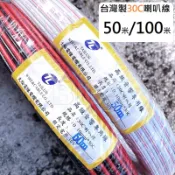 高雄.快速出貨[百威電子]附發票 台灣製 TL 太綸 30C喇叭線 一捲100米 50米 紅黑 / 紅白