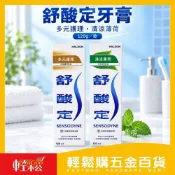 (店+)【SENSODYNE 舒酸定】舒酸定抗敏牙膏多元護理/清涼薄荷120g｜敏感性牙齒 口腔清潔【輕鬆購五金百貨】