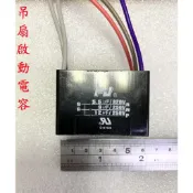 {新霖材料} 吊扇啟動電容 啟動電容 5.5u 9u 12u 5線 維修 diy 吊扇開關 吊扇啟動器 家用吊扇