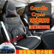 華成 豐田Corolla Cross座套 坐墊 Corolla Cross專用座椅套 真皮 專車專用椅套 座套Corolla