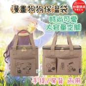 漫畫狗狗保溫袋 保溫便當包 卡通便當袋野餐袋野餐包 媽媽包手提袋帆布袋旅行袋 收納袋收納包  史努比史奴比 生日禮物