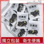✲ma 炒黑豆 無油薄鹽 高蛋白零食青仁黑豆 即食黑豆 獨立小包裝 熟黑豆 乾炒 休閒零食