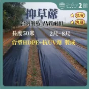 【欣榮二館免運快速出貨】MIT 台灣製 頂級 抑草蓆 2尺~8尺 農用指定款 除草布 防草布 抑制雜草
