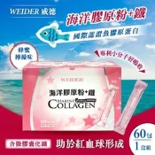 【WEIDER 威德】海洋膠原粉+鐵(4.5公克x60包)x1盒