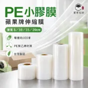 PE小膠膜 蘋果牌 伸縮膜【東哥包材㊝】捆包膜 棧板膜 包裝膠膜 防塵防水 工業用 冰敷帶