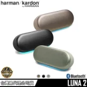 【harman/kardon 哈曼卡頓】LUNA 2 可攜式 藍牙喇叭 二代 LUNA2【台灣總代理公司貨】