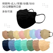 【生活市集】【順易利】3D立體大人/兒童醫用口罩30片/盒 (幼童/兒童/成人/美顏成人)