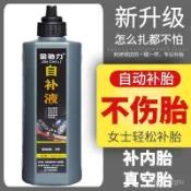 爆款🔥補胎劑 自動補胎劑 自動補胎充氣止漏劑 汽車補胎劑 機車補胎劑 補胎工具 輪胎補胎劑