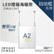 【懸掛型LED燈箱海報架 WLB-22H】廣告牌 告示架 展示架 標示牌 公布欄 布告欄 活動廣告 佈告板 佈告欄 文宣