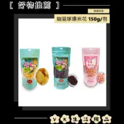 ✨台灣品牌📦富強森 强森先生 焦糖爆米花 巧克力爆花米 草莓爆米花 口味爆米花 零食 美食 伴手禮 餅乾 #VK