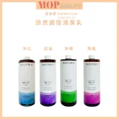 雪樂媞 selective 淨屑 控油 喚髮 調理頭皮清潔乳  全系列全新商品